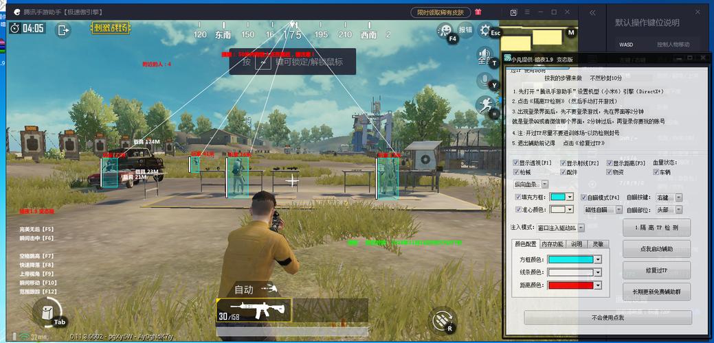 pubg地铁国际服《荔枝》辅助更新人物飞天功能版本